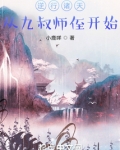 逆行诸天从九叔师侄开始免费阅读