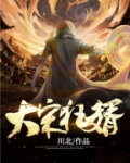 大宋狂婿