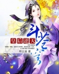 皇后逆天斗苍穹 梓云溪
