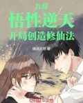 穿越九叔开局天师修为