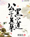 公子是朵黑心莲