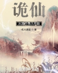 诡仙:从旅行商人开始起点