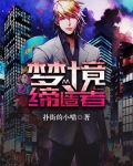 莉利娅梦境缔造者