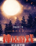 诡异神话游戏冥影玄落