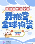 末世重生之回到天灾前