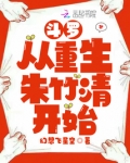 斗罗从重生朱竹清开始