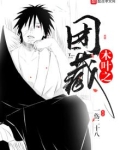木叶之团藏