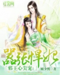 嚣张悍妃小说全文免费阅读