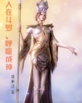 人在斗罗,已成教皇,加入聊天群小说