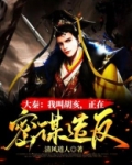 书名 重生大秦 之我是胡亥