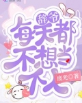 辞爷每天都不想当个人 度光