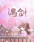 她与剑共眠