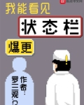 我能看见状态栏百度百科