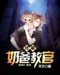 终极奶爸在都市小说免费阅读