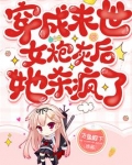 穿成恶毒女炮灰 小说