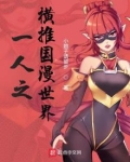 从一人开始穿越