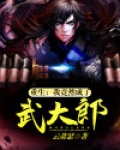 重生:我竟然成了武大郎 完结 云萧瑟