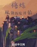 修炼：从熟练度开始