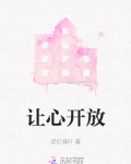 让教学更开放