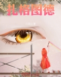 扎格图德