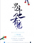 男主他有病