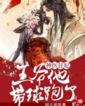 神医狂妃：王爷他带球跑了！