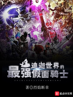 假面骑士致敬迪迦