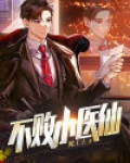 都是小医仙