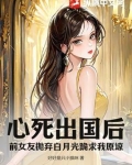 前女友出国了