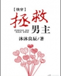 拯救黑化男主淡墨书画第二部