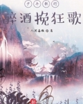 少年歌行醉酒挽狂歌免费阅读