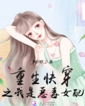 《快穿之我成了恶毒女配》