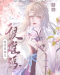 攻略无情道师兄后我死遁了免费阅读
