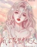 我家隔壁有糙汉