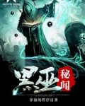黑巫师咒语