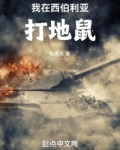 鲇鱼头我在西伯利亚打地鼠