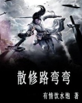 修路为啥要拐弯