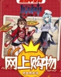 提瓦特：且能网上购物