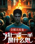 啊!快跑…丧尸来临