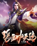 碧血剑九儿