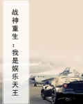 穿越我是战神