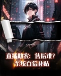 直播间售后是什么