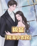 极品风流小农民小云