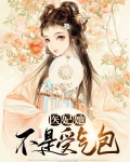 医妃不是妃