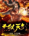 烈狱天使小说