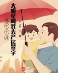 重生十月大明星叫我去产房签字