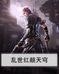 乱世红颜什么意思