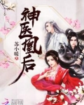 神医凰后美人娘亲的身份