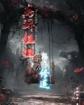 病娇姐姐短篇