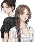 我的花旦老师爱上是女小生的我